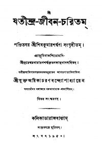Jatindra-jiban-charitam [Ed. 2] by Ambikacharan Bandopadhyay - অম্বিকাচরণ বন্দ্যোপাধ্যায়