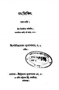 Jatkinchit by Saurindra Mohan Mukhopadhyay - সৌরীন্দ্রমোহন মুখোপাধ্যায়