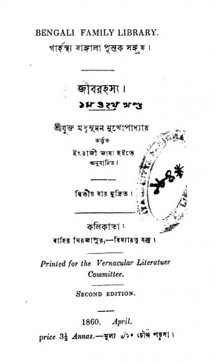 Jeeb Rahasya [Pt. 1-2] [Ed. 2] by Madhusudan Mukherjee - মধুসূদন মুখোপাধ্যায়