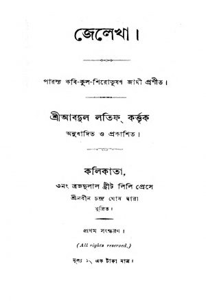 Jelekha [Ed. 1] by Abdul Latif - আবদুল লতিফ