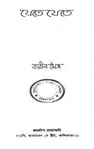 Jetey Jetey by Barin Maitra - বারীন মৈত্র