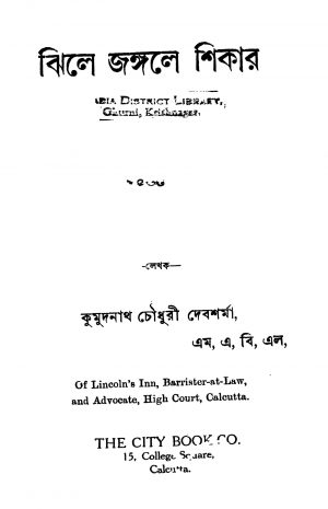 Jhile Jangale Shikar [Ed. 2] by Kumudnath Chowdhury Debsharma - কুমুদনাথ চৌধুরী দেবশর্মা