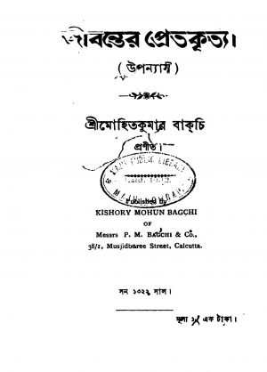 Jibaner Pretkrittya by Mohit Kumar Bagchi - মোহিত কুমার বাকচি