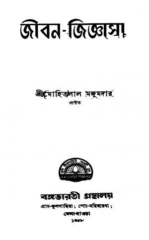 Jiban-jigyasa [Ed. 1] by Mohitlal Majumdar - মোহিতলাল মজুমদার