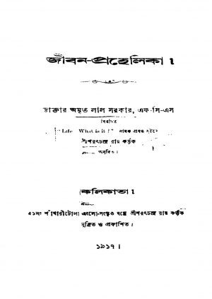 Jiban-prahelika by Amritalal Sarkar - অমৃতলাল সরকার