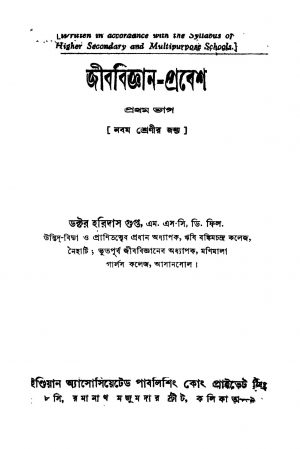 Jibbigyan-prabesh [Pt. 1] [Ed. 2] by Haridas Gupta - হরিদাস গুপ্ত