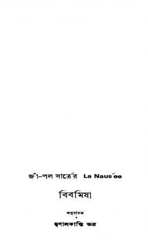 Jna-pal Satrer La Nausee Bibamisha by Mrinalkanti Bhadra - মৃণালকান্তি ভদ্র