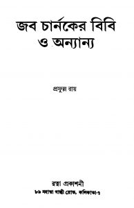 Job Charnoker Bibi O Anyanya by Prafulla Roy - প্রফুল্ল রায়