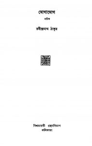 Jogajog  by Rabindranath Tagore - রবীন্দ্রনাথ ঠাকুর