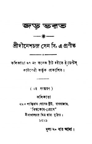 Joro Bhorot [Ed. 3] by Dinesh Chandra Sen - দীনেশচন্দ্র সেন