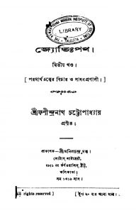 Jyotipath [Vol. 2] by Fanindranath Chattopadhyay - ফণীন্দ্রনাথ চট্টোপাধ্যায়