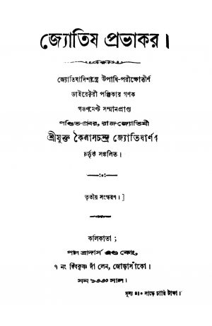 Jyotish Pravakar [Ed. 3] by Kailashchandra Jayotishsarnab - কৈলাসচন্দ্র জ্যোতিষার্ণব