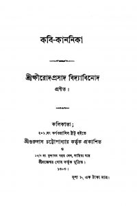 Kabi-kananika by Kshiroda Prasad Chattopadhyay - ক্ষীরোদাপ্রসাদ চট্টোপাধ্যায়