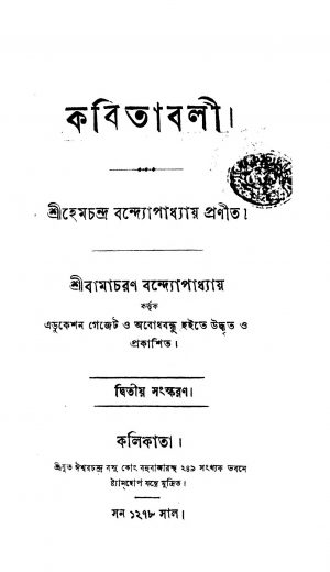 Kabitabali [Ed. 2] by Hemchandra Bandyopadhyay - হেমচন্দ্র বন্দ্যোপাধ্যায়