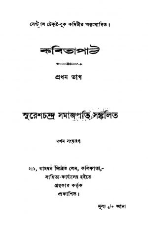 Kabitapath [Pt. 1] [Ed. 10] by Sureshchandra Samajpati - সুরেশচন্দ্র সমাজপতি