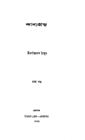 Kabya Grantha [Vol. 9] by Rabindranath Tagore - রবীন্দ্রনাথ ঠাকুর