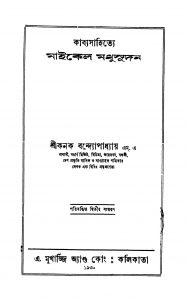 Kabyasahitye Michel Madhusudan [Ed. 2] by Kanak Bandyopadhyay - কনক বন্দ্যোপাধ্যায়
