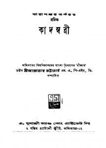 Kadambari [Ed. 1] by Tarashankar Tarkaratna - তারাশঙ্কর তর্করত্ন