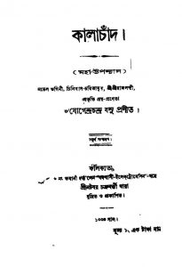 Kalachand [Ed. 4] by Yogendra Chandra Basu - যোগেন্দ্রচন্দ্র বসু