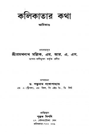 Kalikatar Katha by Pramathanath Mallik - প্রমথনাথ মল্লিক