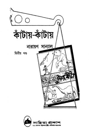Kantay-kantay [Vol. 2] by Narayan Sanyal - নারায়ণ সান্যাল