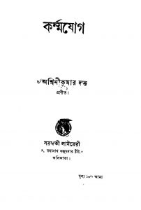 Karmajog by Ashwini Kumar Dutta - অশ্বিনীকুমার দত্ত