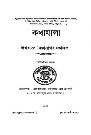Kathamala [Ed. 52] by Ishwar chandra Vidyasagar - ঈশ্বরচন্দ্র বিদ্যাসাগর