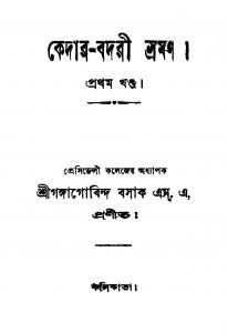 Kedar-badri Bhraman [Vol. 1] by Gangagobinda Basak - গঙ্গাগোবিন্দ বসাক