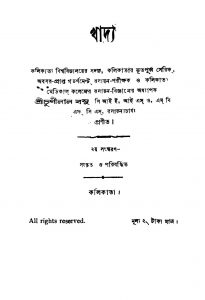 Khadya [Ed. 2] by Chunilal Basu - চূণীলাল বসু