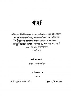 Khadya [Ed. 4] by Chunilal Basu - চূণীলাল বসু