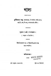 Khadya [Ed. 6] by Chunilal Basu - চূণীলাল বসু