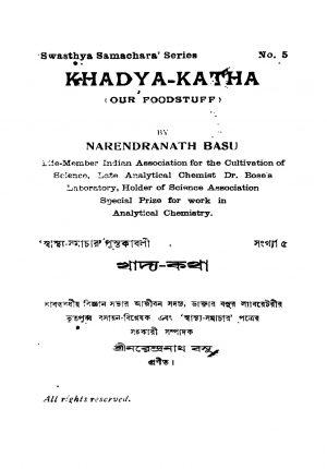 Khadya-katha by Narendranath Basu - নরেন্দ্রনাথ বসু