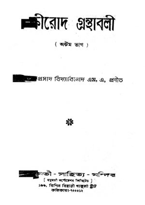 Khirod Granthabali [Pt. 8] by Kshirodprasad Vidyabinod - ক্ষীরোদ প্রসাদ বিদ্যাবিনোদ