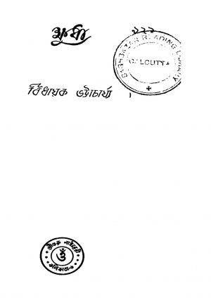 Khudha [Ed. 2] by Bidhayak Bhattacharya - বিধায়ক ভট্টাচার্য