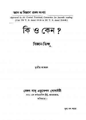 Ki O Keno ? [Ed. 3] by Bigyan Bhikshu - বিজ্ঞান ভিক্ষু