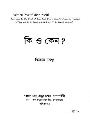 Ki O Keno ? [Ed. 4] by Bigyan Bhikshu - বিজ্ঞান ভিক্ষু