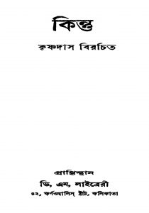 Kintu [Ed. 3] by Shrikrishna Das - শ্রীকৃষ্ণ দাস