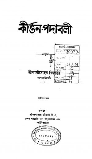 Kirttan Padabali [Ed. 3] by Kalimohan Bidyaratna - কালীমোহন বিদ্যারত্ন