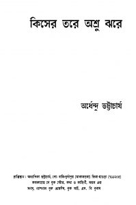 Kiser Tare Ashru Jhare by Ardhendu Bhattacharya - অর্ধেন্দু ভট্টচার্য