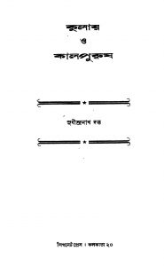 Kulai O Kalpurush [Ed. 1] by Sudhindranath Dutta - সুধীন্দ্রনাথ দত্ত
