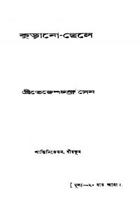 Kurano-chele by Tejesh Chandra Sen - তেজেশচন্দ্র সেন