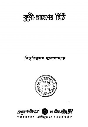 Kushi Pranganer Chithi [Ed. 1] by Bibhutibhushan Mukhopadhyay - বিভূতিভূষণ মুখোপাধ্যায়