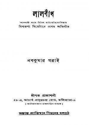 Lalbandh by Naba Kumar Garai - নবকুমার গরাই
