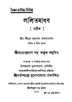 Lalit madhab  by Rup Goswami - রূপ গোস্বামিSatyendranath Basu - সত্যেন্দ্রনাথ বসু
