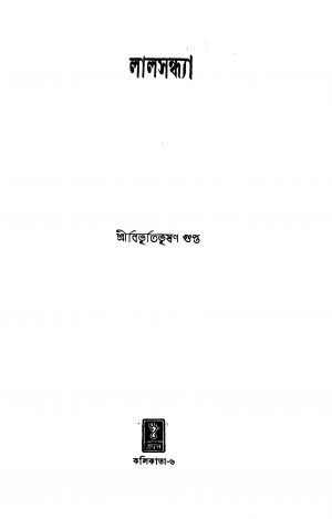 Lalsandhya by Bibhutibhushan Gupta - বিভূতিভূষণ গুপ্ত