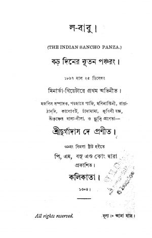 Law-babu : Baradiner Nutan Pancharang by Durgadas Dey - দুর্গাদাস দে