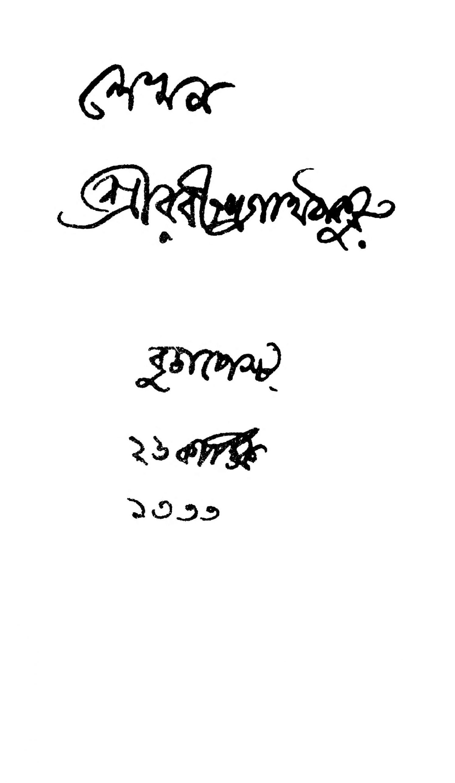 লেখক বাংলা বই পিডিএফ ডাউনলোড| Lekhan Bengali Book PDF Download