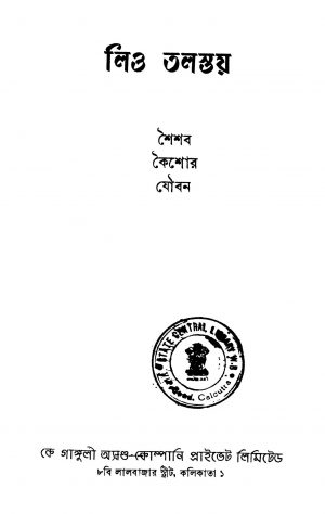 Leo Talstay Saishab Kaishor Jouban [Ed. 1] by Leo Tolstoy - লিও টলস্টয়