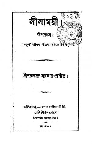 Lilamayi  by Sharatchandra Sarkar - শরচ্চন্দ্র সরকার