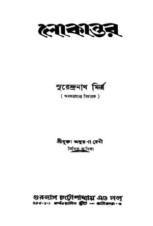Lokantar [Vol.1-4] [Ed.2] by Surendranath Mitra - সুরেন্দ্রনাথ মিত্র
